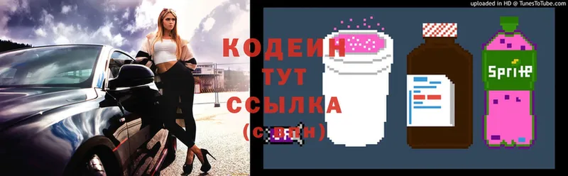 Кодеин Purple Drank  Анива 